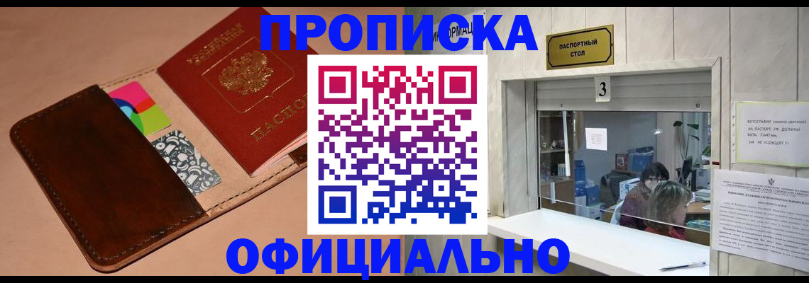 временная регистрация недорого в Алтайском крае