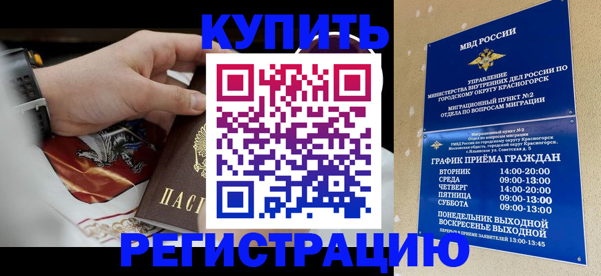 прописка ребенка в Алтайском крае