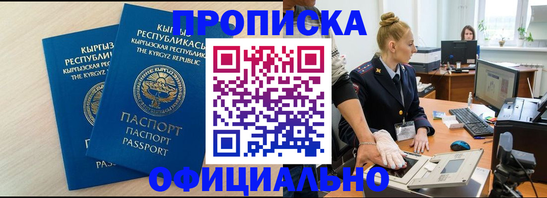 где прописаться в Алтайском крае