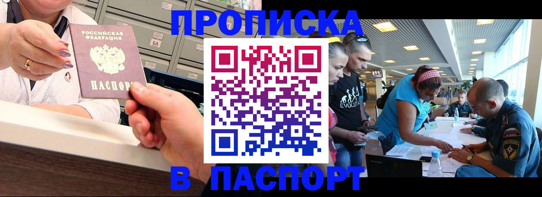 временная регистрация 2025 в Алтайском крае