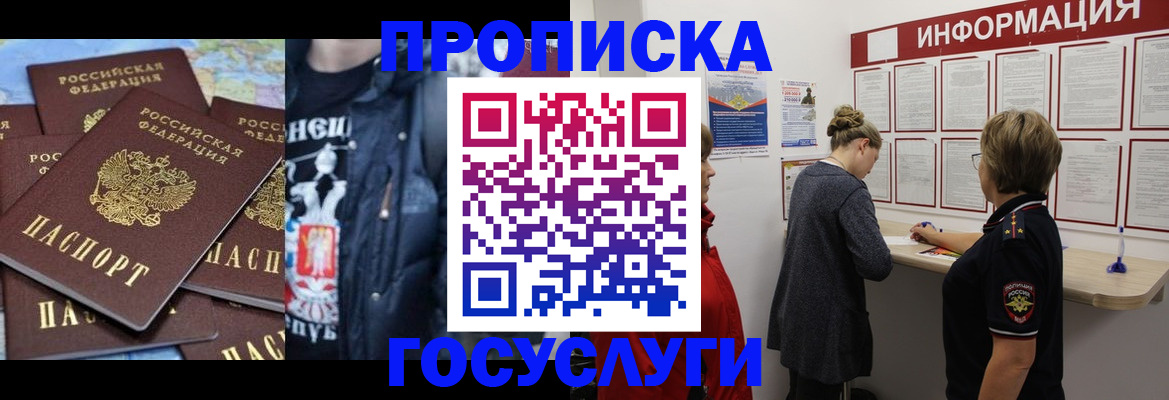 временная регистрация адрес в Алтайском крае